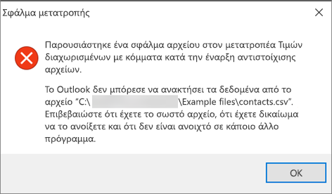 Αυτό είναι το μήνυμα σφάλματος που θα λάβετε όταν το αρχείο .csv είναι κενό.