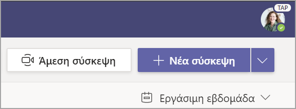 Επιλέξτε + Νέα σύσκεψη.