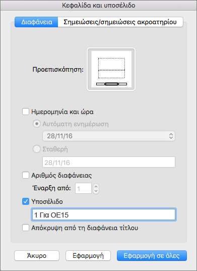 Πλαίσιο ελέγχου "Υποσέλιδο" στην καρτέλα "Διαφάνεια" στο πλαίσιο "Κεφαλίδα & υποσέλιδο"