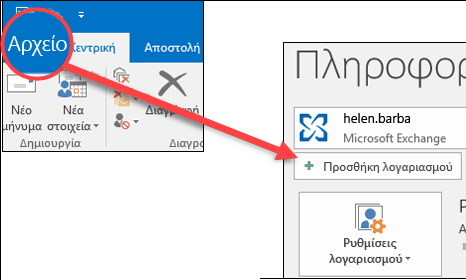 Επιλέξτε Αρχείο και, στη συνέχεια, Προσθήκη λογαριασμού.