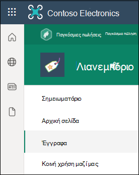 Εύρεση εγγράφων στο SharePoint