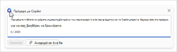 Πρόχειρο με πλαίσιο Copilot με οδηγίες για να περιγράψετε τι θέλετε να κάνει το Copilot