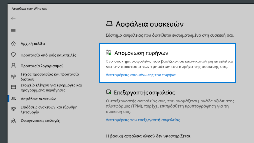 Ελέγξτε τις βασικές λεπτομέρειες απομόνωσης