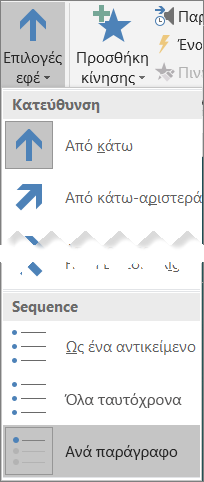 Κάντε κλικ στο στοιχείο "Επιλογές εφέ"