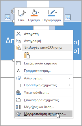 Επιλέξτε "Μορφοποίηση σχήματος"