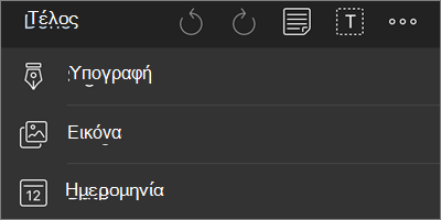 Περισσότερες επιλογές για το μενού περιήγησης σήμανσης PDF του OneDrive για iOS