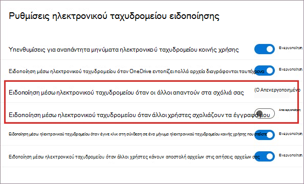 Ρυθμίσεις ειδοποιήσεων του OneDrive