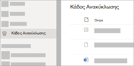 Στιγμιότυπο οθόνης που εμφανίζει την καρτέλα "Κάδος ανακύκλωσης" στο OneDrive.com.