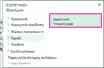 Κουμπί "Διερεύνηση" στο πλαίσιο "Εξερεύνηση"