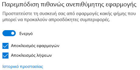 Η πιθανώς ανεπιθύμητη εφαρμογή που αποκλείει τον έλεγχο στα Windows 10.