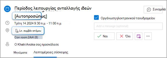 Στιγμιότυπο οθόνης προγραμματισμού σε συμβάντα ατόμου one.jpg