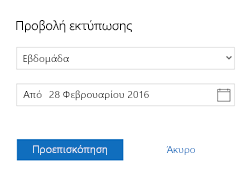 Μπορείτε να εκτυπώσετε μια εβδομάδα κάθε φορά