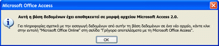 Αυτή η βάση δεδομένων έχει αποθηκευτεί σε μορφή αρχείου Microsoft Access 2.0.