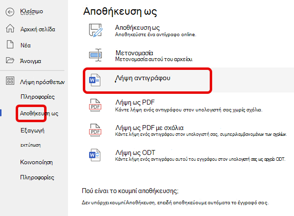 Λήψη του OneDrive SaveAs