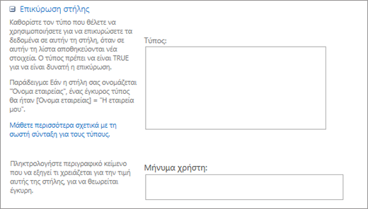 Ενότητα επικύρωσης του παραθύρου διαλόγου νέας ερώτησης