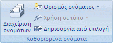 Εικόνα της Κορδέλας του Excel