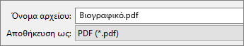 Επιλέξτε "PDF" στο πλαίσιο Αποθήκευση ως.