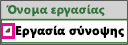 δευτερεύουσα εργασία08