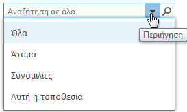 Στιγμιότυπο οθόνης του πλαισίου αναζήτησης