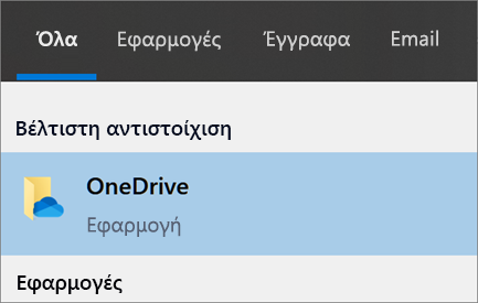 Στιγμιότυπο οθόνης αναζήτησης για την εφαρμογή του OneDrive για υπολογιστή στα Windows 10