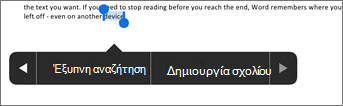 Πατήστε "Νέο σχόλιο" μετά την επιλογή κειμένου στο Word