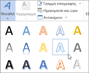 Επιλογή ρύθμισης αντικειμένου WordArt