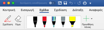 Πένες και εργαλεία επισήμανσης στην καρτέλα "Σχεδίαση" στο Office 365 για Mac