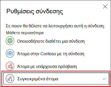 Ρύθμιση σύνδεσης στο OneDrive με επισημασμένη την επιλογή "Συγκεκριμένα άτομα".