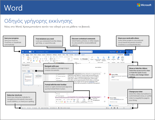 Οδηγός γρήγορης εκκίνησης του Word 2016 (Windows)