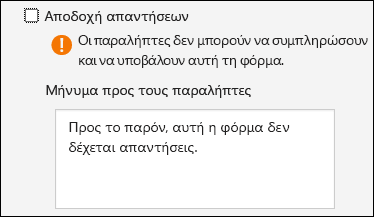 Ρύθμιση συλλογής απαντήσεων για φόρμες και κουίζ