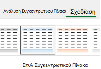 PivotTable_Tools