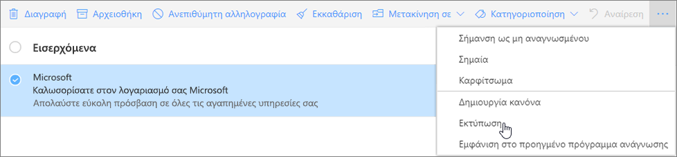 Ένα στιγμιότυπο οθόνης εμφανίζει την επιλογή Εκτύπωση για ένα μήνυμα ηλεκτρονικού ταχυδρομείου.