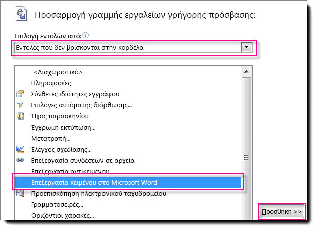 Προσθέστε το κουμπί "Επεξεργασία κειμένου στο Microsoft Word" στη γραμμή εργαλείων γρήγορης πρόσβασης του Publisher.