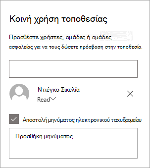 Προσθήκη ατόμου στο παράθυρο "Κοινή χρήση τοποθεσίας"