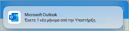 Επικοινωνία με την υποστήριξη στο στιγμιότυπο οθόνης του Outlook τέσσερα