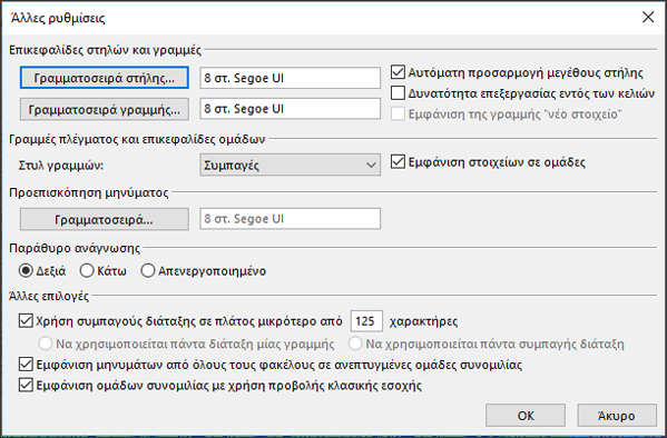 Μπορείτε να αλλάξετε τις γραμματοσειρές και το μέγεθος γραμματοσειράς στην προβολή σας.