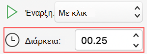 Μενού διάρκειας κίνησης του PowerPoint για Mac