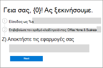 Δείχνει πώς μπορείτε να ολοκληρώσετε τη διαδικασία εξαργύρωσης επιλέγοντας το κουμπί Επόμενο.