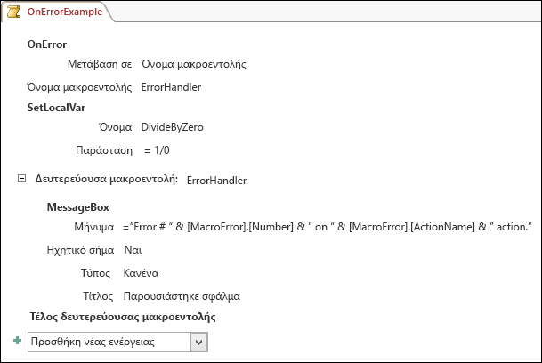 Επιφάνεια σχεδίασης μακροεντολών της Access που εμφανίζει μια ενέργεια μακροεντολής OnError.