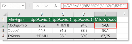 Συνάρτηση πίνακα στη συνάρτηση AVERAGE για την επίλυση του #VALUE! σφάλμα