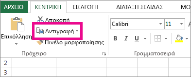 Στην "Κεντρική" καρτέλα, κάντε κλικ στην επιλογή "Αντιγραφή"