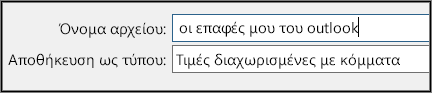 Αντιστοιχίστε ένα όνομα στο αρχείο επαφών σας.