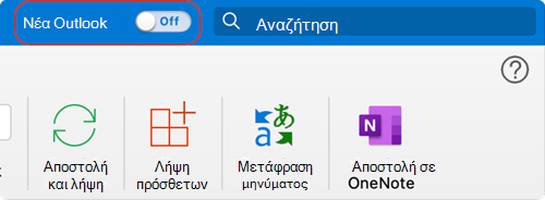 Δοκιμάστε τη νέα εμπειρία