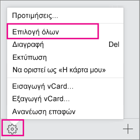 Ανοίξτε το μενού "Ενέργειες" και επιλέξτε "Επιλογή όλων".