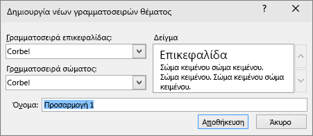 Παράθυρο διαλόγου προσαρμοσμένων γραμματοσειρών στο PowerPoint