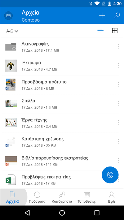 Στιγμιότυπο οθόνης της εφαρμογής OneDrive για κινητές συσκευές με επισήμανση στο κουμπί "αρχεία"