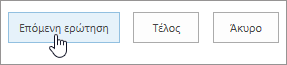 Κουμπί επόμενης ερώτησης με επισήμανση στο παράθυρο διαλόγου "Νέα ερώτηση"