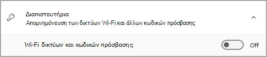 Η ενότητα Διαπιστευτήρια του Πρόγραμμα αντιγράφων ασφαλείας των Windows.