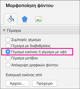 Μορφοποίηση φόντου στο PowerPoint για Mac