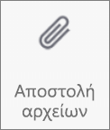 Κουμπί "Αποστολή αρχείων" στο OneDrive για Android